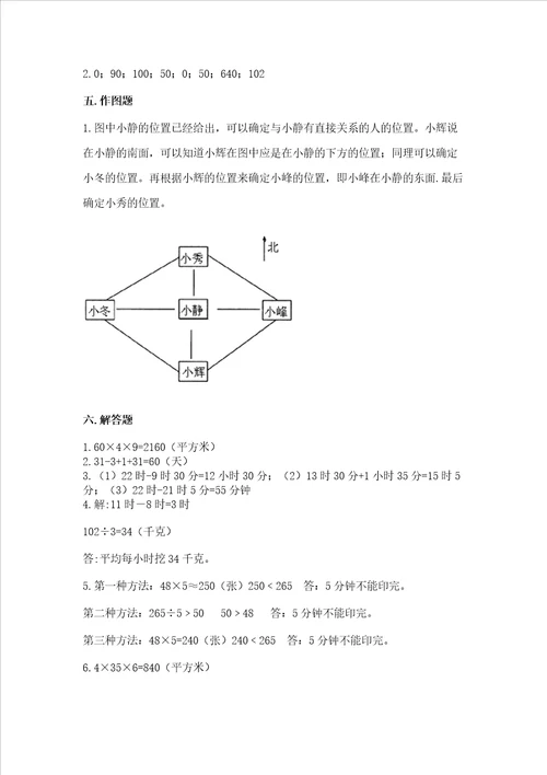 小学三年级下册数学期末测试卷带答案典型题