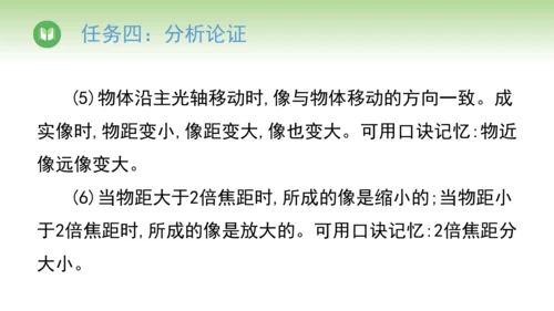 2024-2025学年人教版物理八年级上册5.3 凸透镜成像的规律课件（19页ppt）