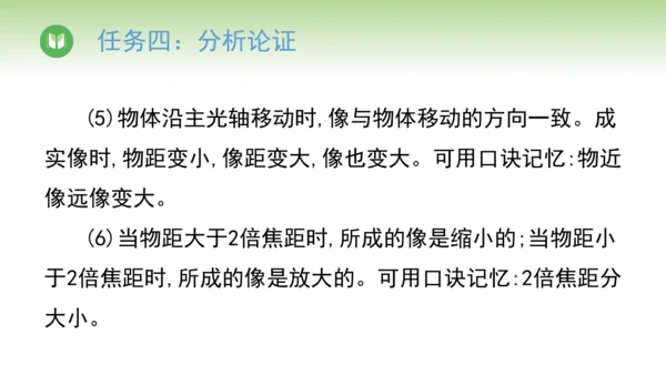 2024-2025学年人教版物理八年级上册5.3 凸透镜成像的规律课件（19页ppt）