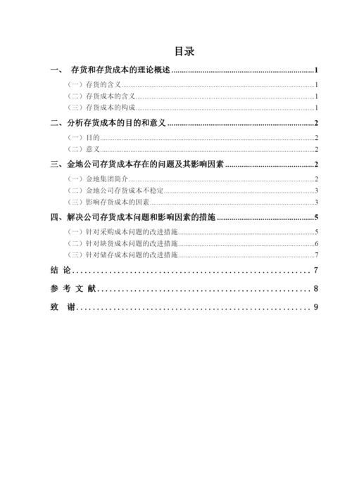 20221440415131林燕煌毕业论文三稿.docx