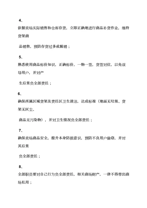 树作文之书店营业员的岗位职能职责.docx