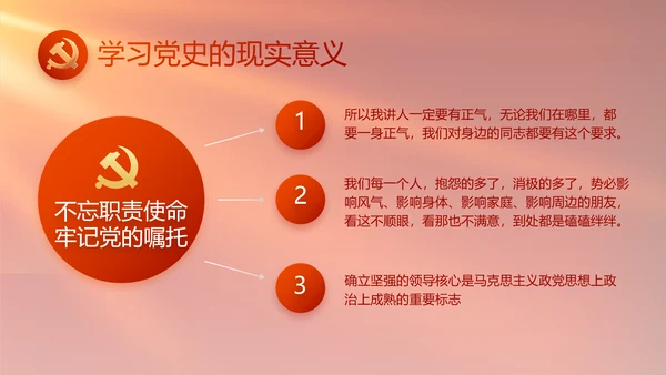 红色党建脱贫民主生活会整改学习主题PPT