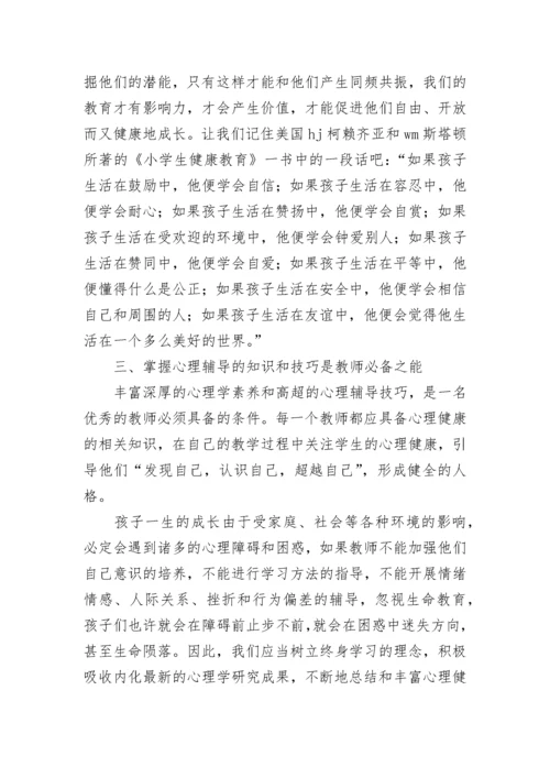 2023小学教师心理健康培训总结五篇.docx