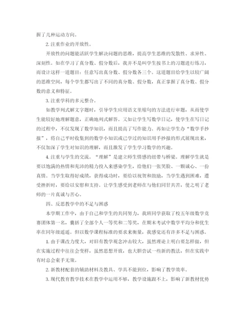 精编之五年级数学教师期末工作总结范文.docx