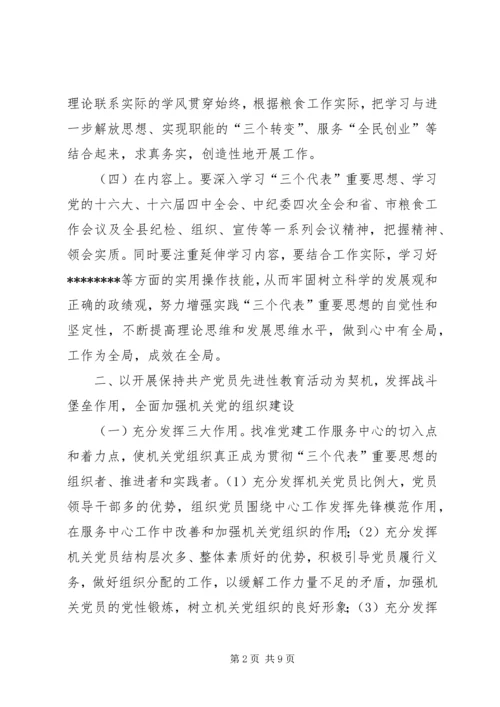 求真务实抓党建凝神聚气促发展.docx