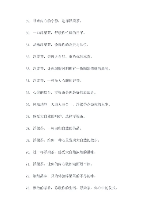 浮梁茶的广告语
