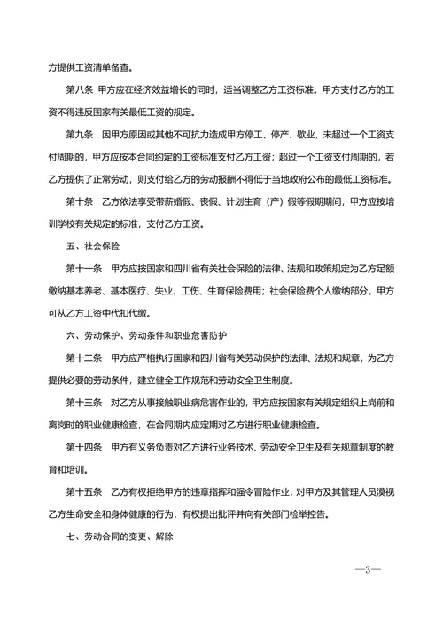 培训学校劳动合同书范本