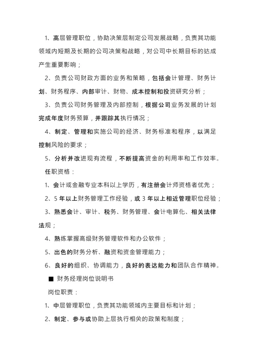 税务岗位说明书大全