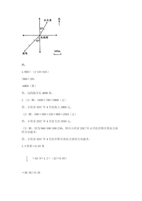 最新版贵州省贵阳市小升初数学试卷精品【满分必刷】.docx