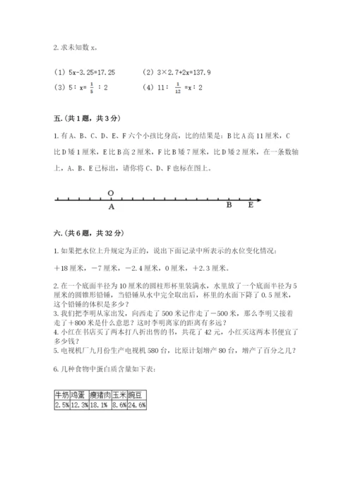 最新人教版小升初数学模拟试卷附答案（模拟题）.docx