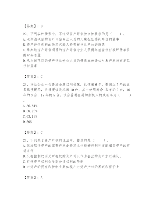 资产评估师之资产评估基础题库及答案（名师系列）.docx
