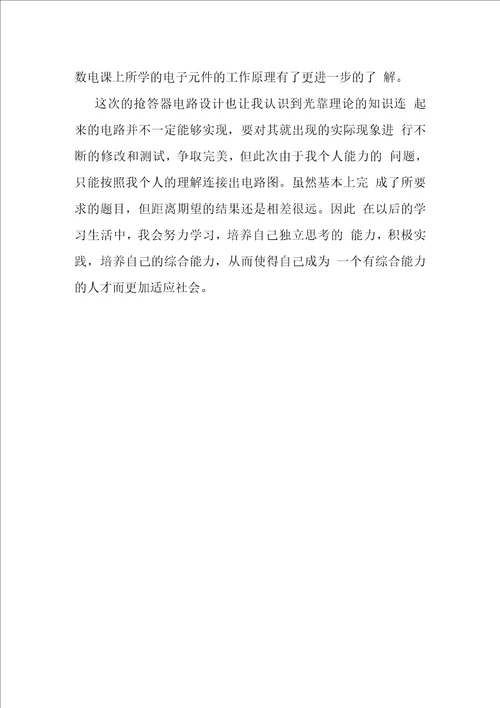 四人抢答器实验一