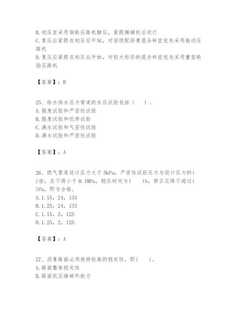 2024年一级建造师之一建市政公用工程实务题库附完整答案【各地真题】.docx