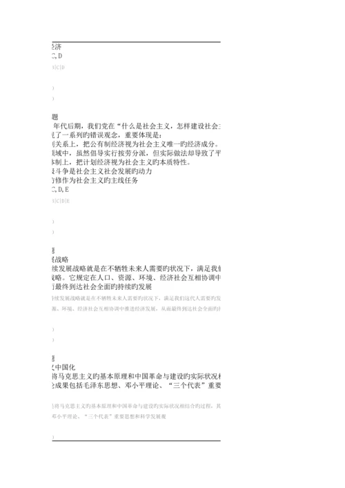 2023年华师在线作业毛泽东思想邓小平理论和三个代表重要思想概论作业答案.docx