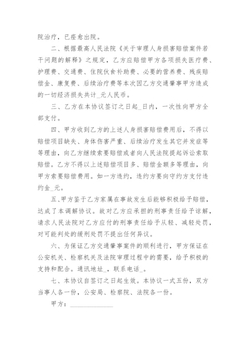 交通事故私了协议书_2.docx