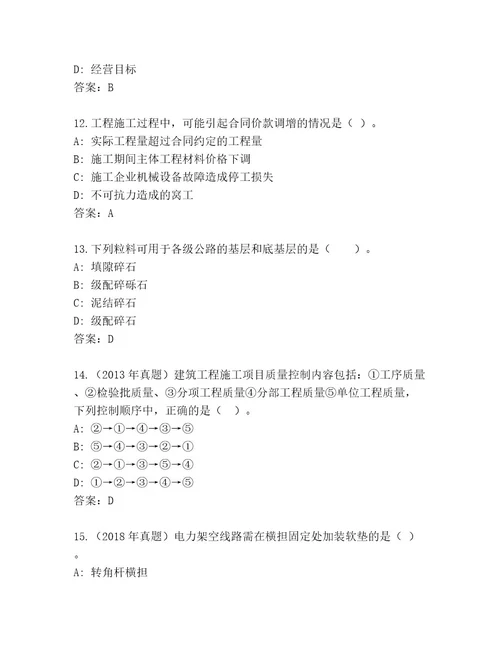 内部培训国家二级建造师题库及答案精选题