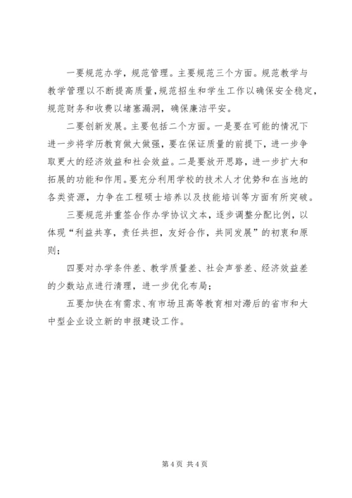 继续教育工作思路计划范文.docx