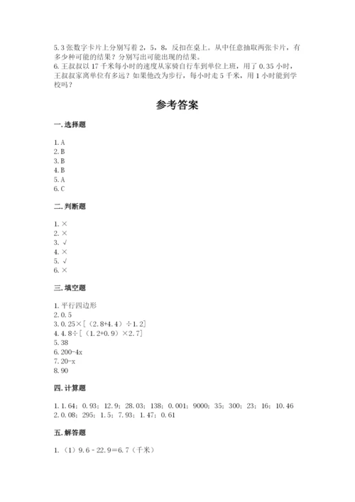 2022年五年级上册数学期末测试卷及答案（全国通用）.docx