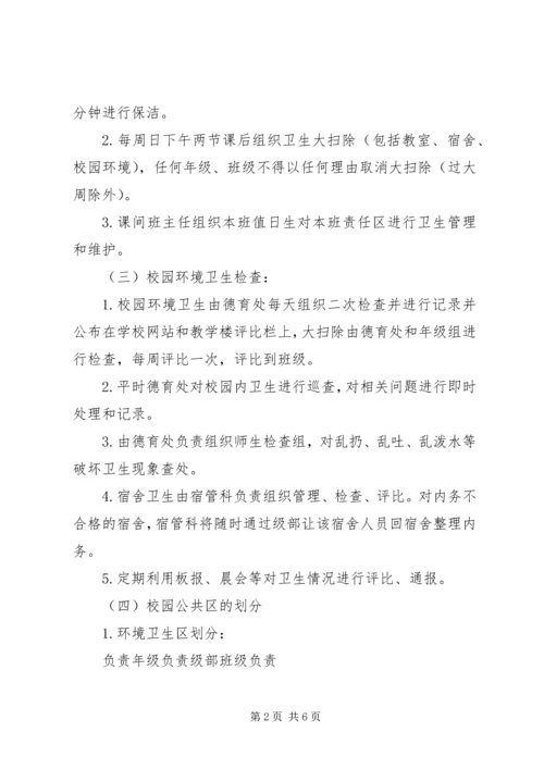 莘实高中校园环境卫生净化活动方案.docx