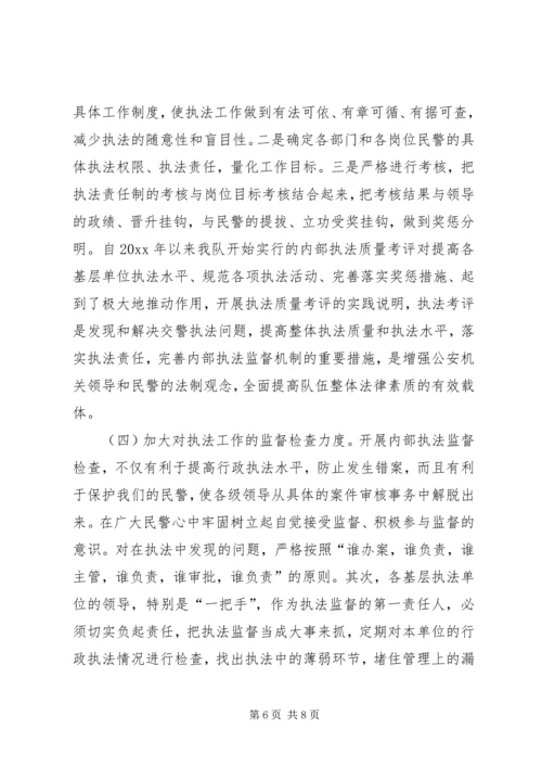 交通民警执法规范化建设调研报告精编.docx