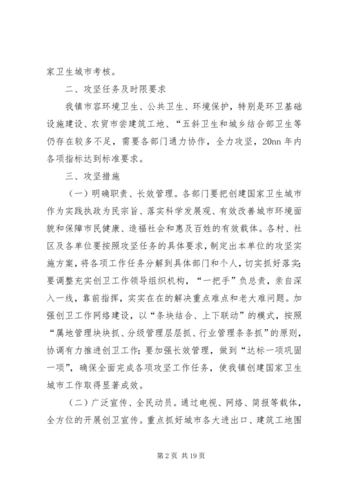 乡镇爱卫办的工作计划.docx