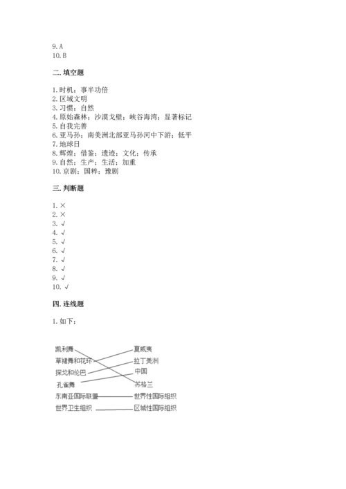 最新六年级下册道德与法治期末测试卷含答案【夺分金卷】.docx