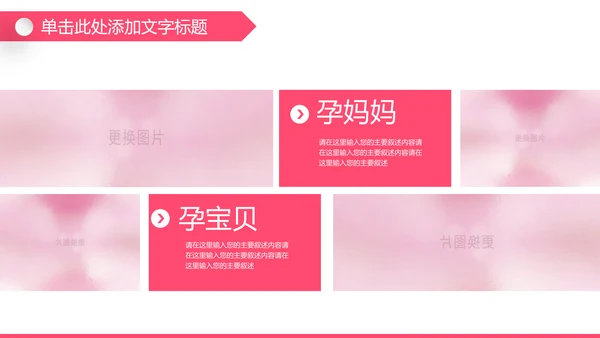 粉色孕妇母婴新生儿月子护理中心PPT模板