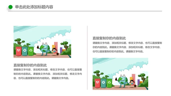 绿色环保生态文明垃圾分类文明城市PPT模板