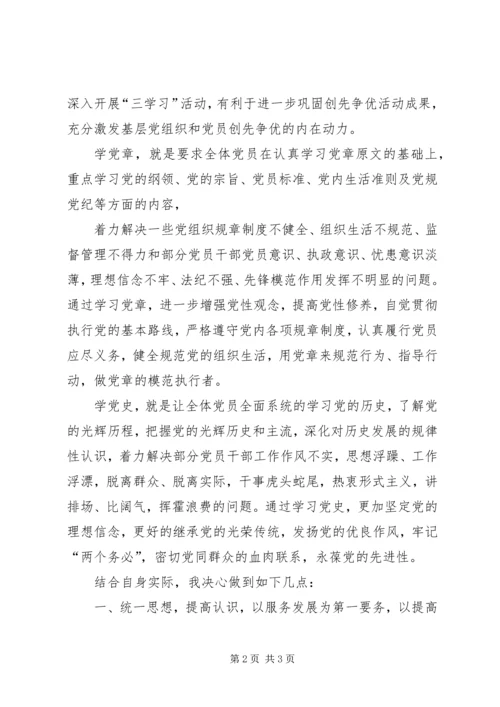 学习《双学双考一提升》心得体会 (3).docx