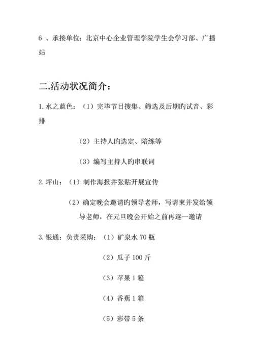 元旦晚会策划书陆鸿.docx