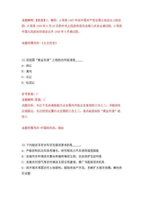 广西来宾市兴宾区土地开发整理中心公开招聘3人模拟训练卷（第7次）