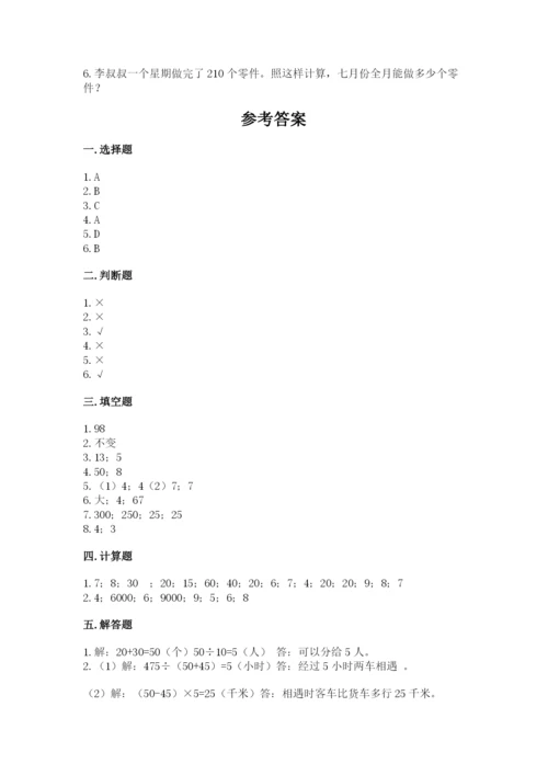 北师大版四年级上册数学第六单元 除法 测试卷及答案（真题汇编）.docx