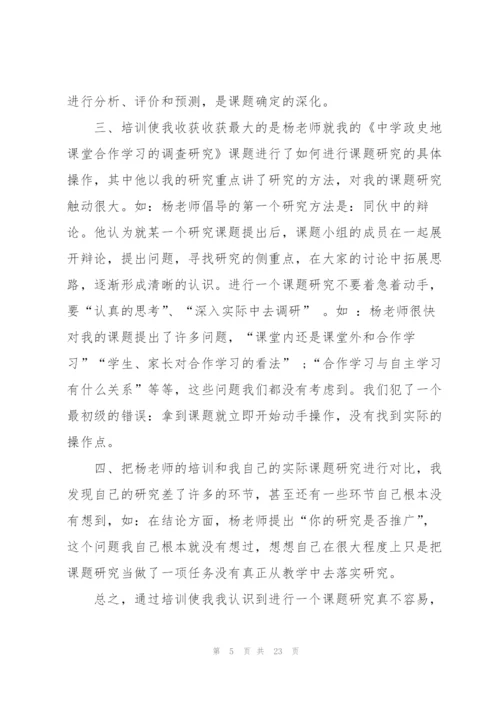 教师培训心得体会范文汇总九篇.docx