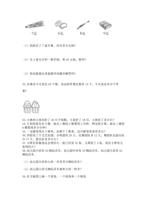 小学二年级上册数学应用题100道精品【b卷】.docx