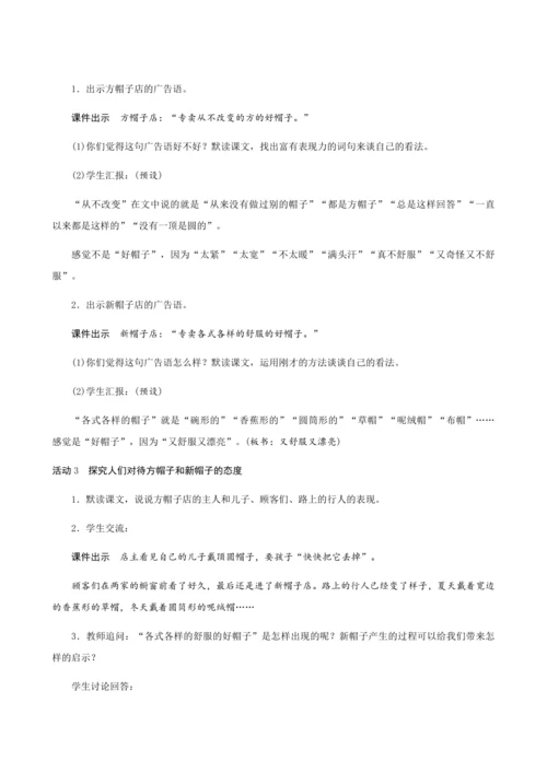26《方帽子店》（创新教案+课堂活动卡+课前预学案）