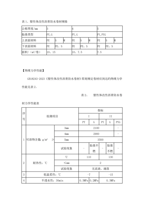 屋面防水维修施工方案.docx