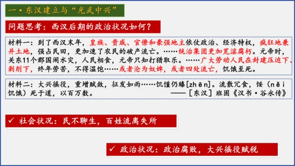 第13课 东汉的兴衰  课件