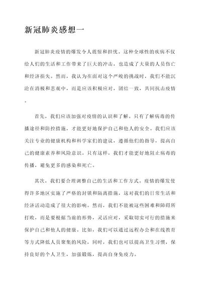 关于新罐肺炎的感想