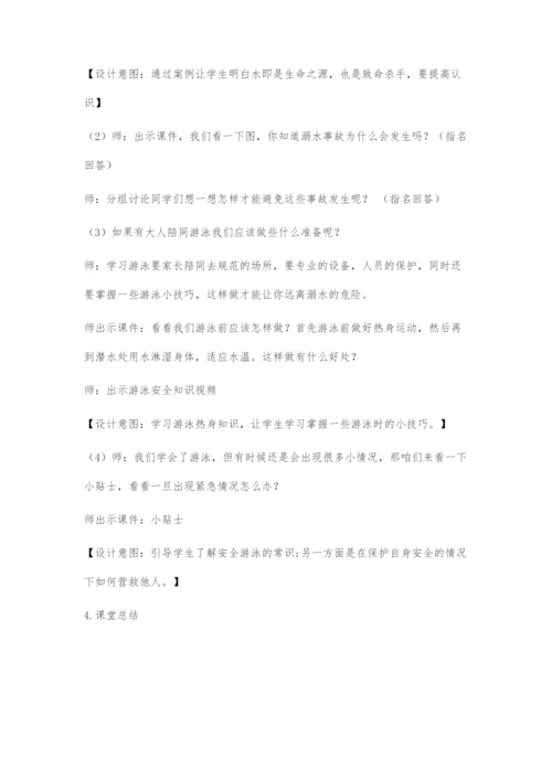 《安全记心上》教学设计.docx