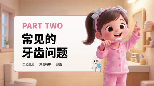 粉棕色卡通风爱牙日宣传PPT