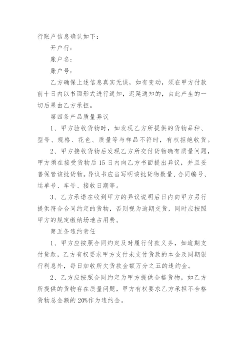 学校物品采购合同.docx