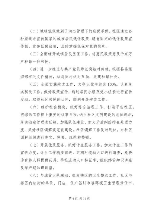 社区党支部XX年度工作计划 (3).docx