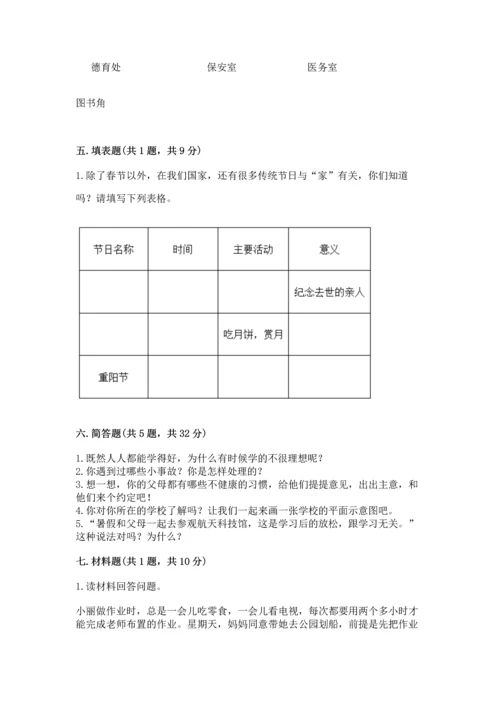 部编版三年级上册道德与法治期末测试卷a4版.docx