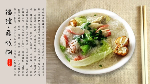 中国味道各地方美食通用PPT模板