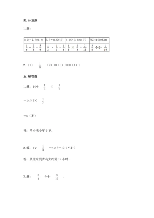 西师大版六年级上册数学第六单元 分数混合运算 测试卷及答案（新）.docx