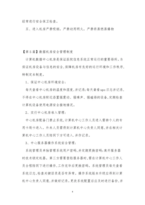 机房安全管理制度15篇.docx