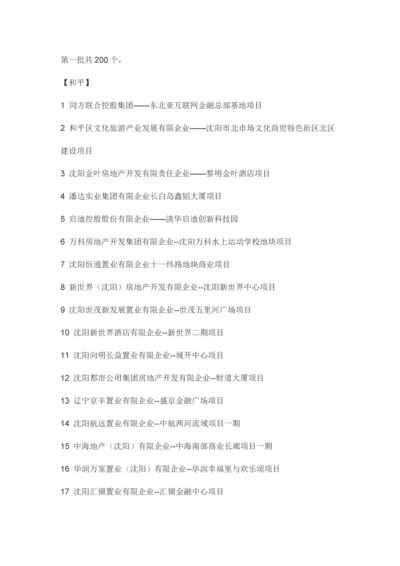 沈阳重点项目.docx