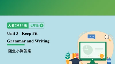 Unit 3 Keep Fit（Grammar and Writing ） 随堂小测答案