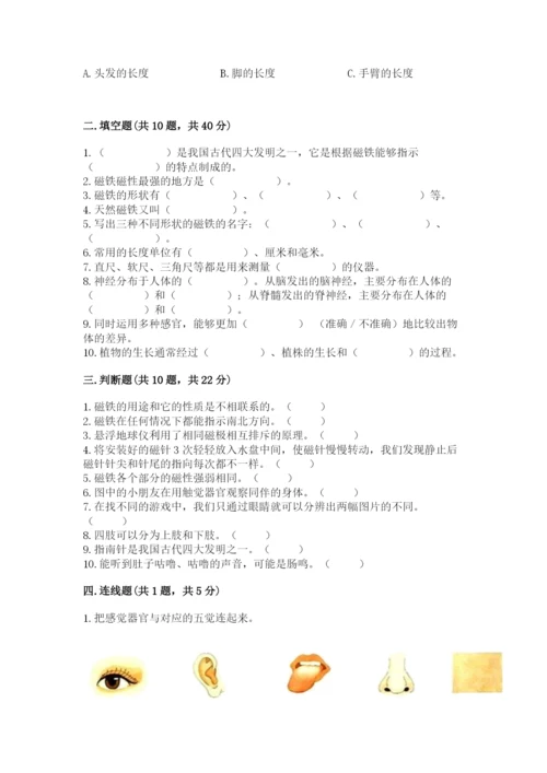 教科版二年级下册科学期末测试卷（考点提分）.docx