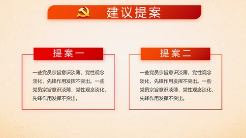 红色党支部党员大会工作总结汇报PPT